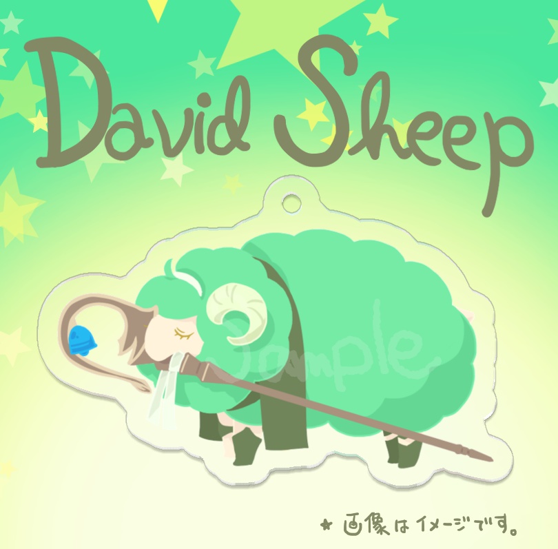 【FGO】ひつじのダビデアクリルストラップ(アクリルキーホルダー)