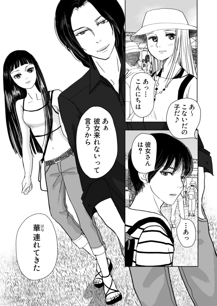 フェバリッツ(特典:コラボ本+広川雪緒さんコラボ漫画)