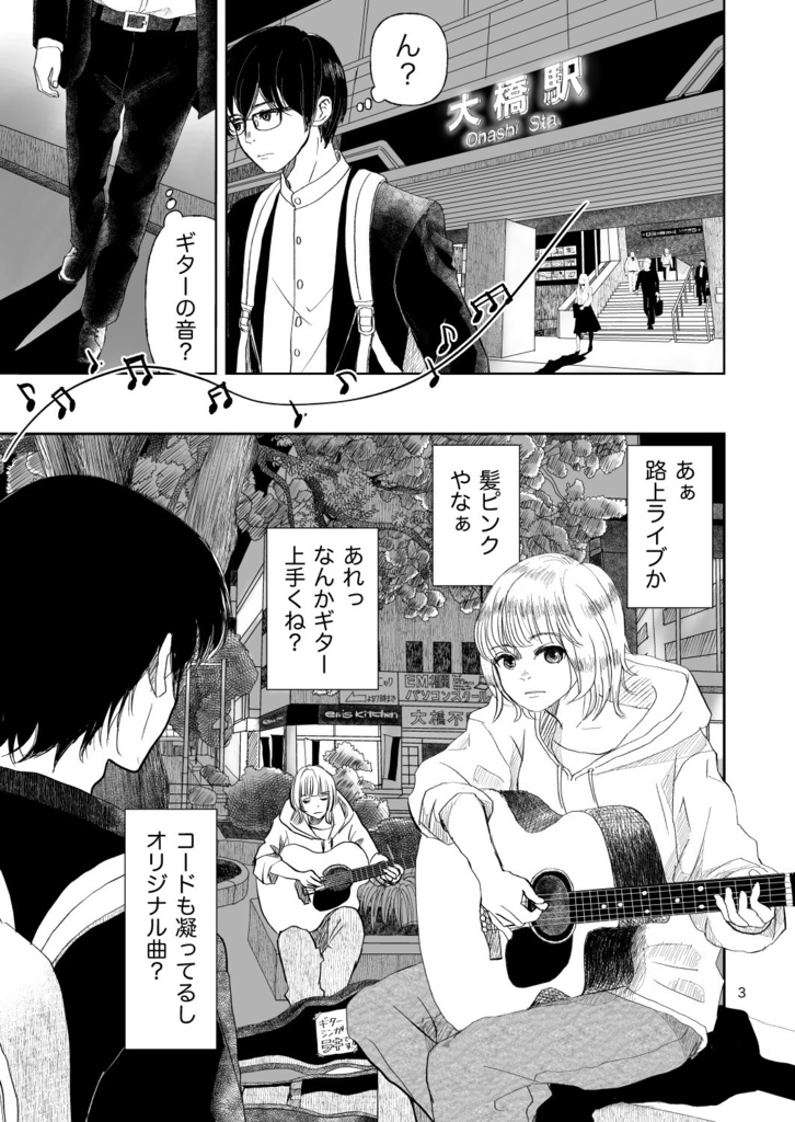 駅前広場に聴きにきて