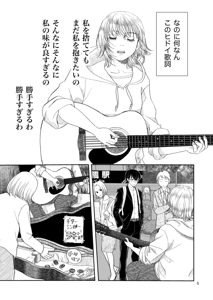 駅前広場に聴きにきて