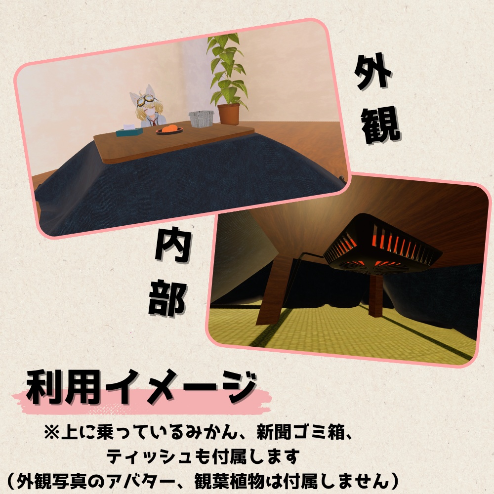 【スイッチギミック付き】MA対応どこでもこたつ