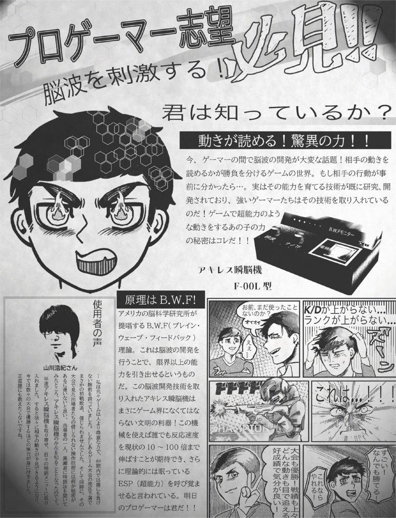 アキレス瞬脳機