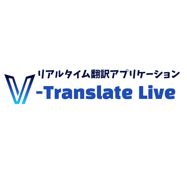 V-Translator Live ｜ 配信・VTuber用のリアルタイム翻訳＆字幕アプリ！日韓英中対応・FULLカスタムCSS
