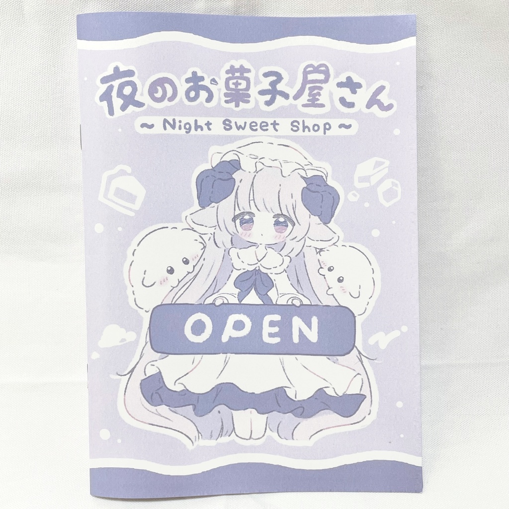 〖残りわずか‼︎ イラスト本〗夜のお菓子屋さん　