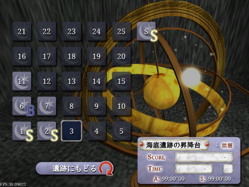 星追いの巫女 DL版