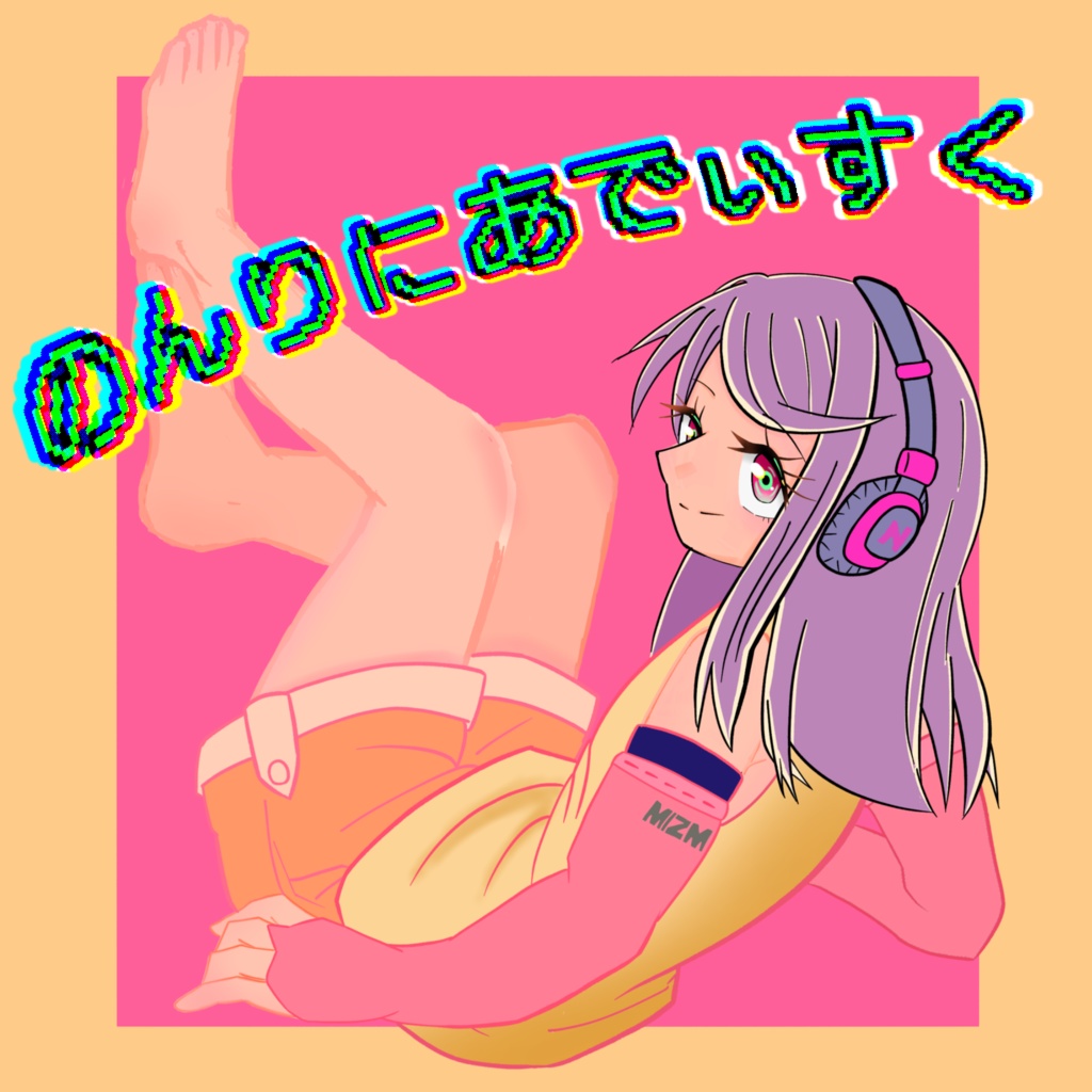 のんりにあでぃすく