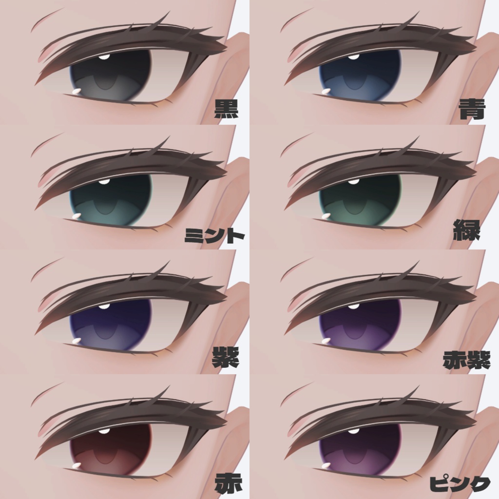 真央-mao- simple eyetexture