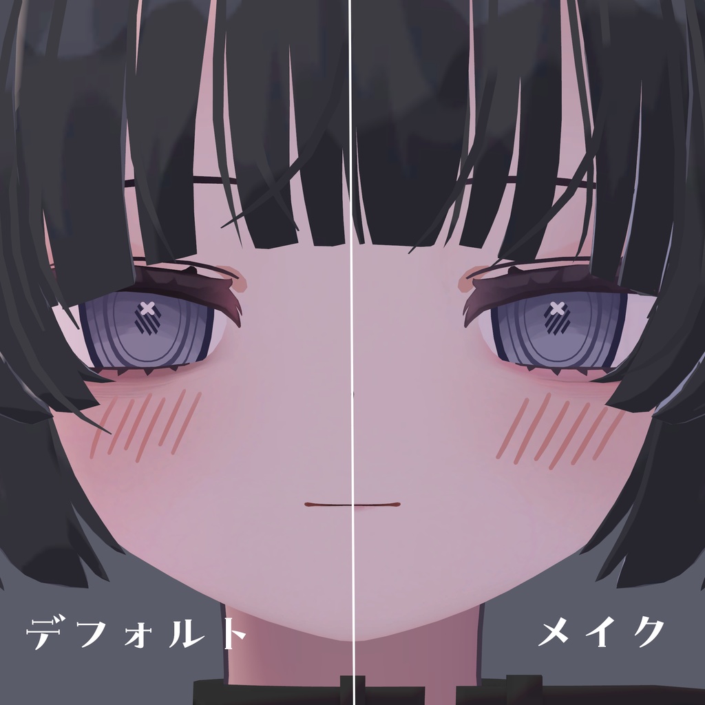 むんき専用 シンプルメイク