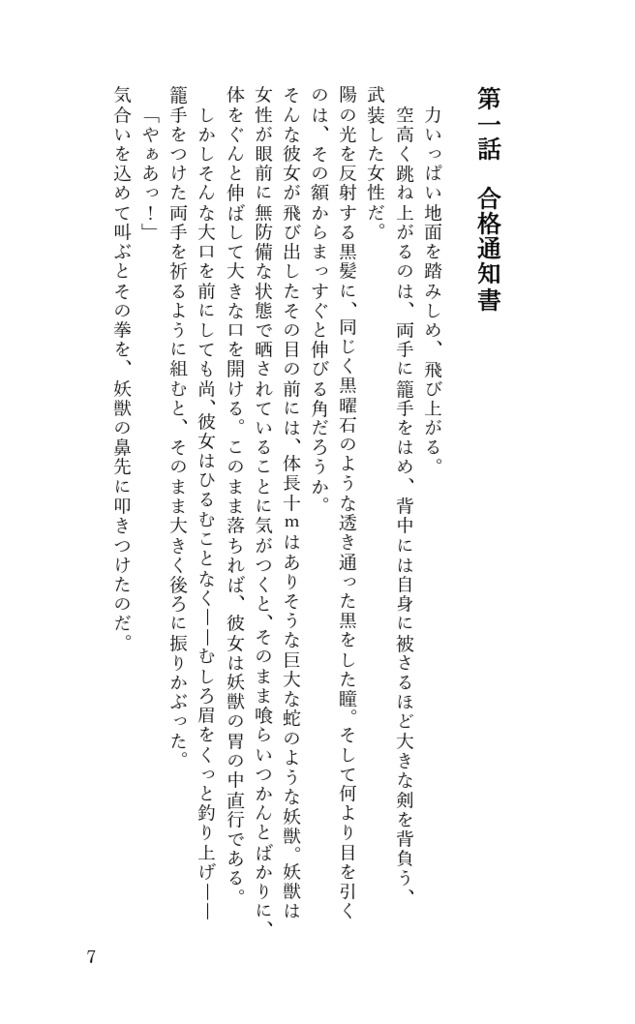 黎明を告ぐ(上)