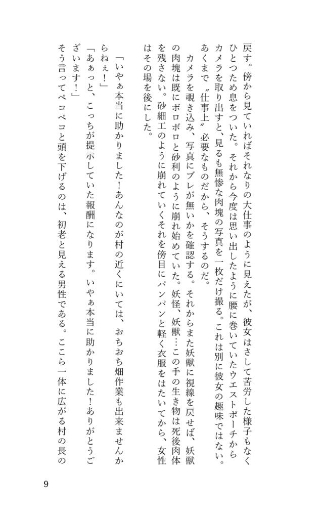 黎明を告ぐ(上)