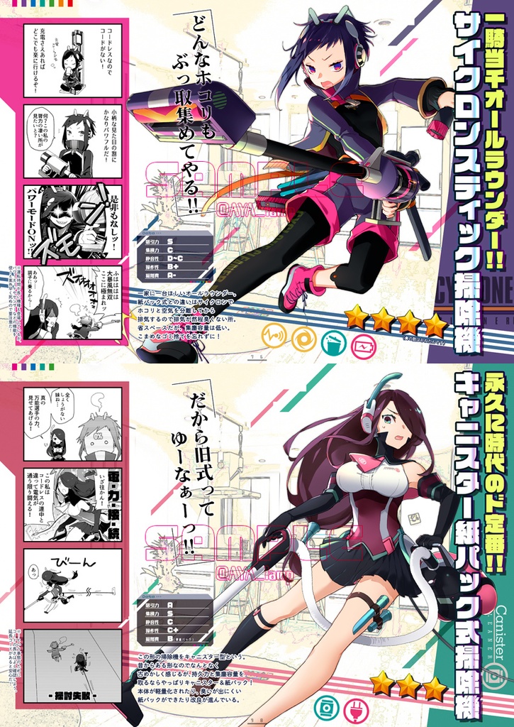 おそうじぼん!-ムテキのホコリ掃除戦線-