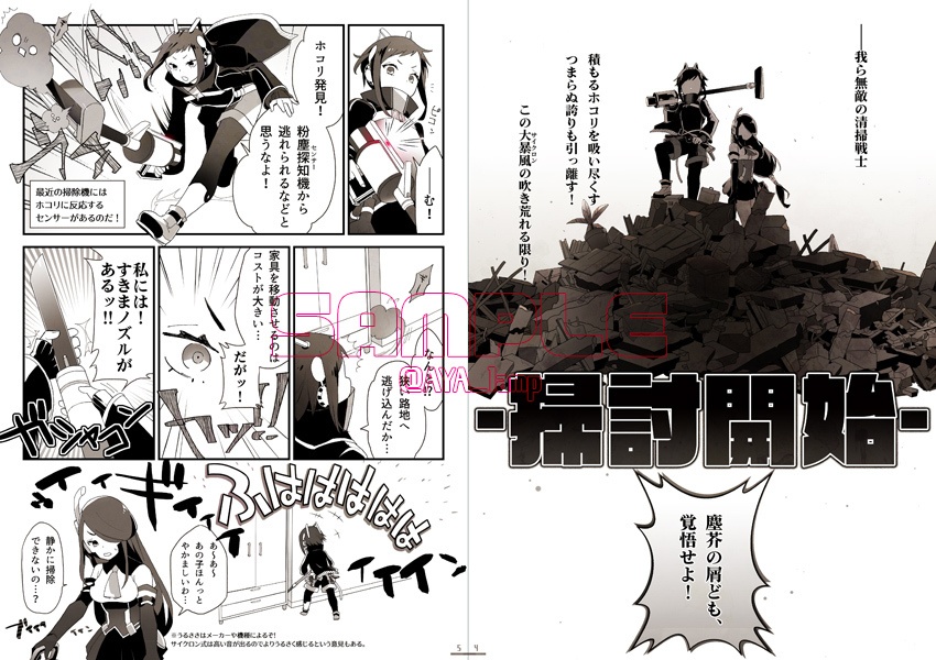 おそうじぼん!-ムテキのホコリ掃除戦線-