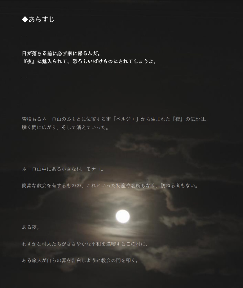 マーダーミステリー(無料)「夜天葬送」(PL5人/GM要)