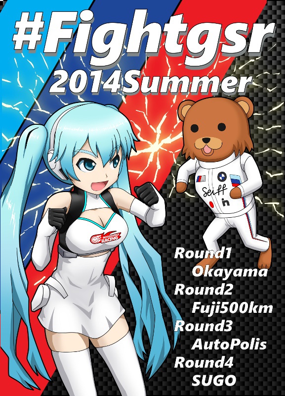#Fightgsr2014Summer