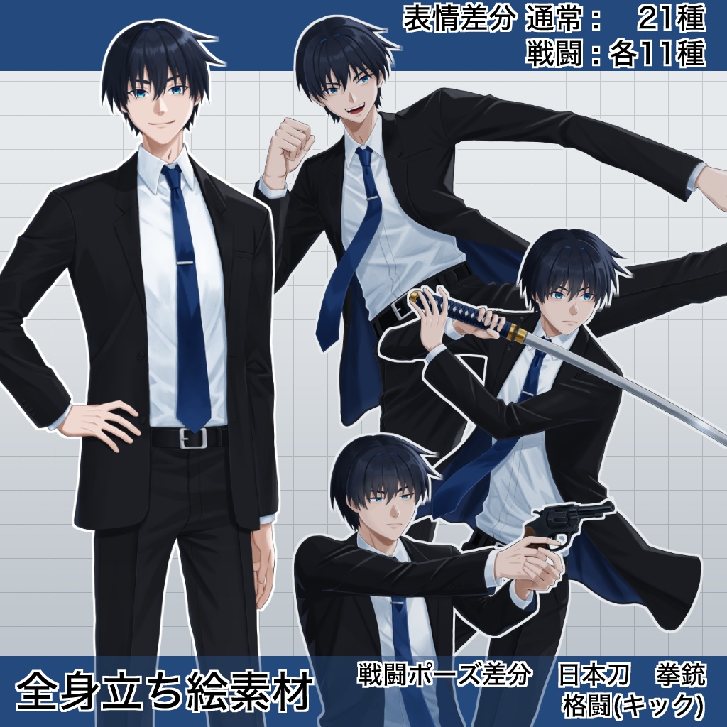全身立ち絵素材01スーツの青年(複数戦闘差分あり)