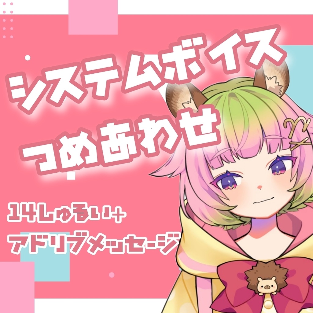 はざのシステムボイスつめあわせ