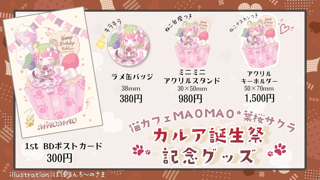 【限定】猫カフェMAOMAOコラボグッズ