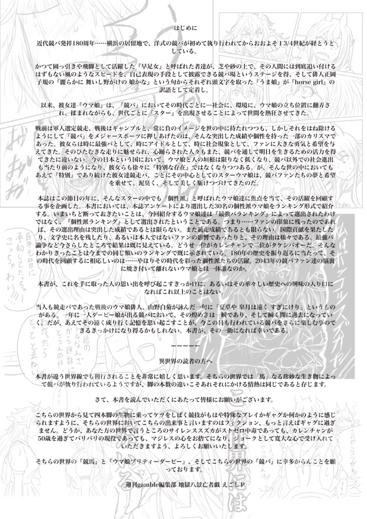 【有料版】ポンコツスズカ同人誌 『栄光の個性派best 30』