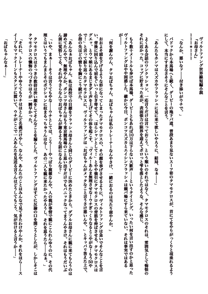 【有料版】ポンコツスズカ同人誌 『栄光の個性派best 30』