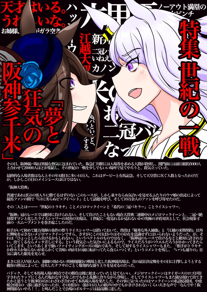 【有料版】ポンコツスズカ同人誌 『栄光の個性派best 30』