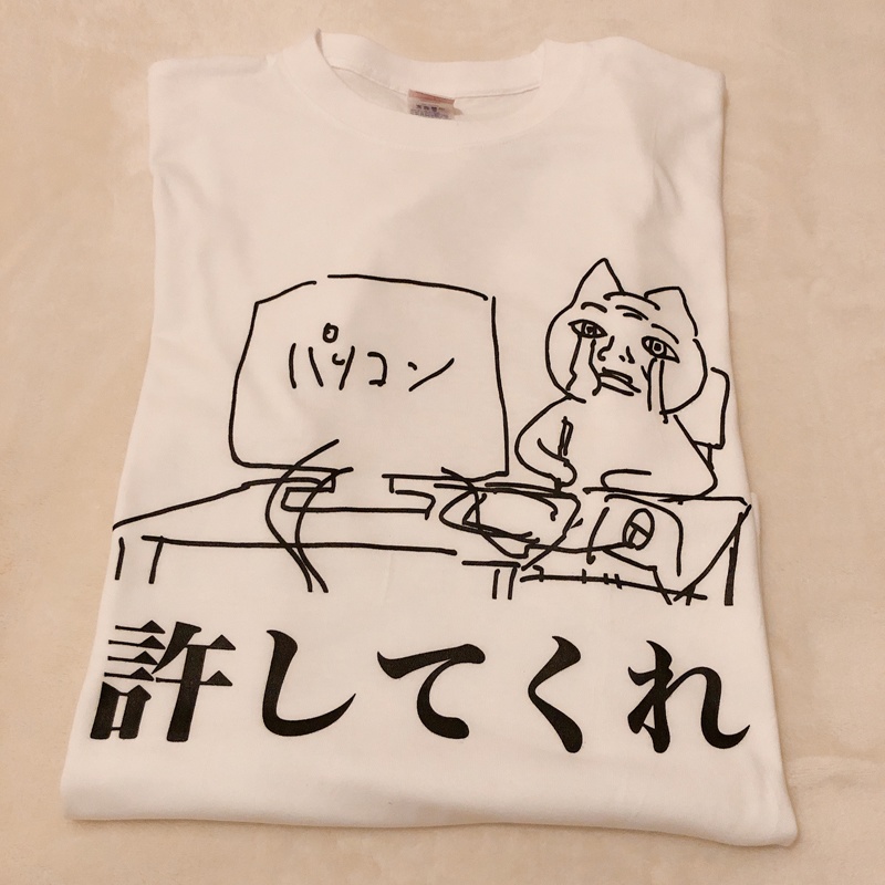 許してくれTシャツ