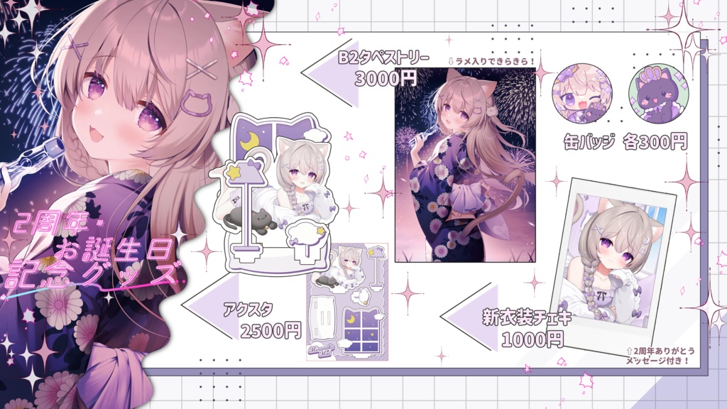 【受注生産】美菜猫まい2周年&お誕生日記念グッズ