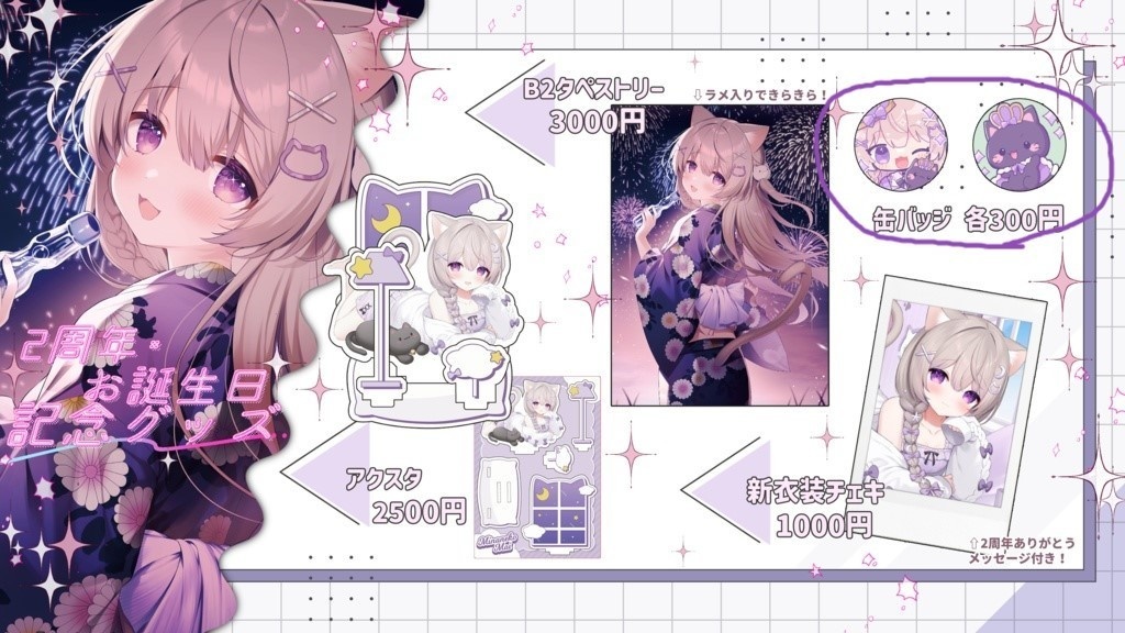 美菜猫まい3周年記念グッズ