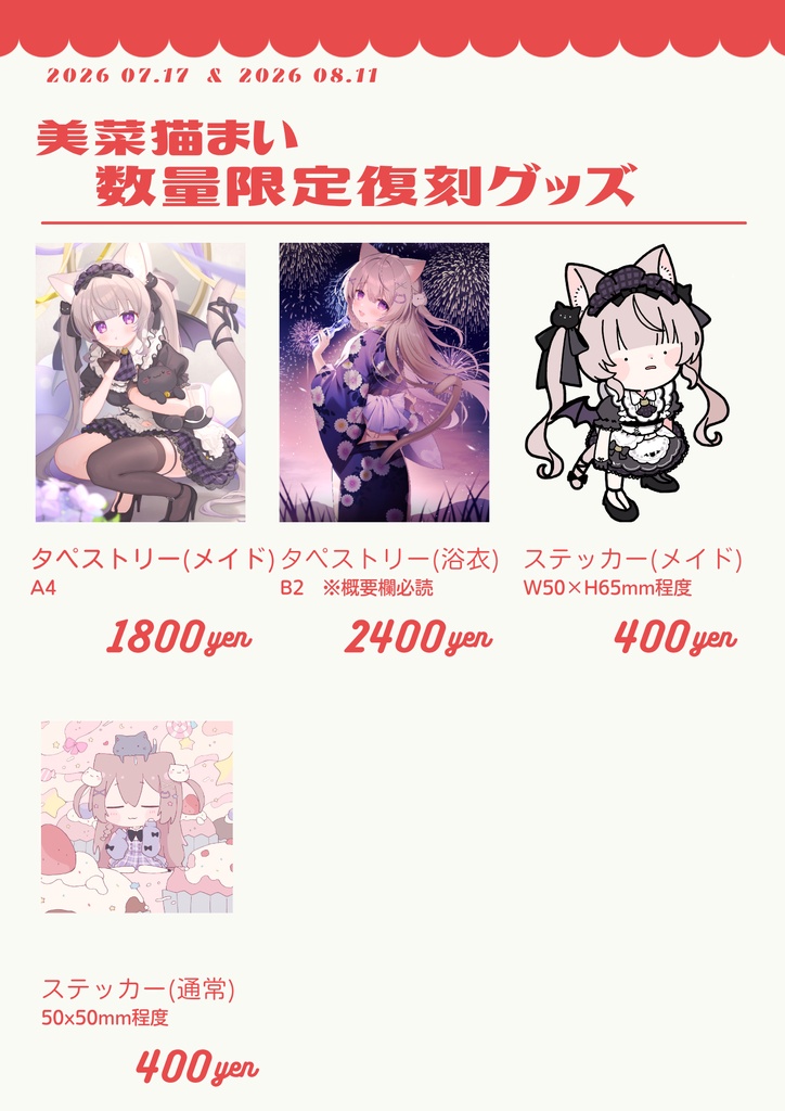 美菜猫まい 4周年&誕生日グッズ