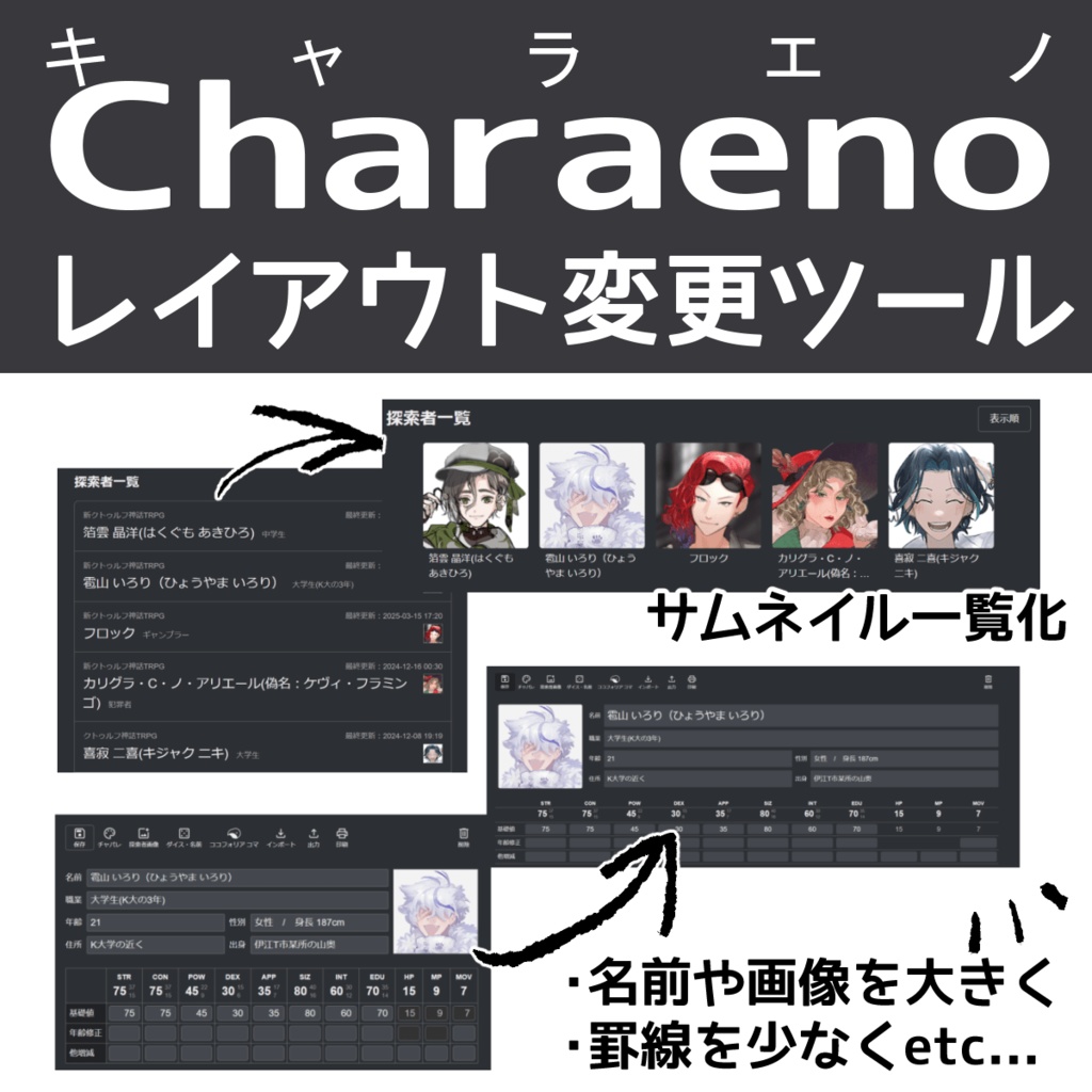 Charaeno(キャラエノ)レイアウト整形ツール