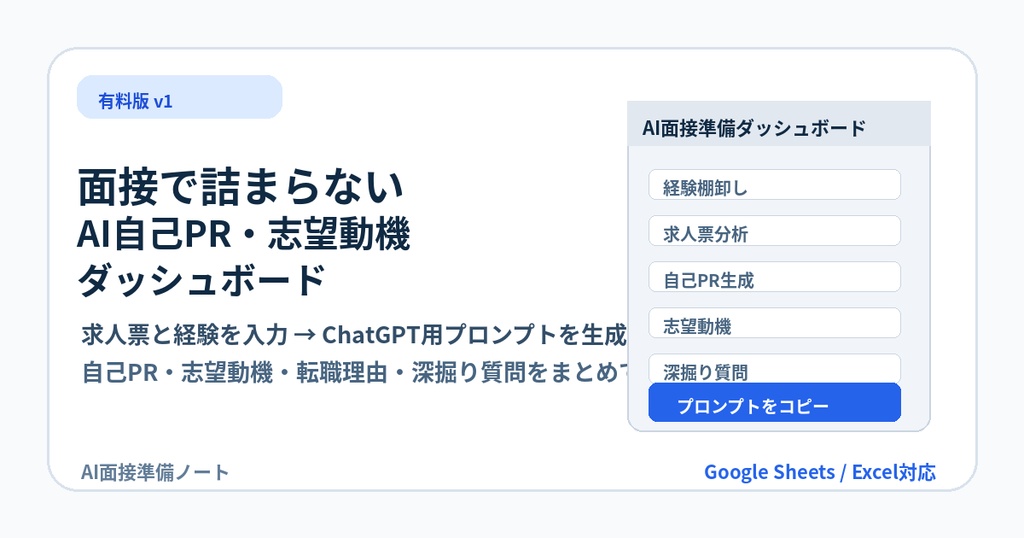 面接で詰まらないAI自己PR・志望動機ダッシュボード