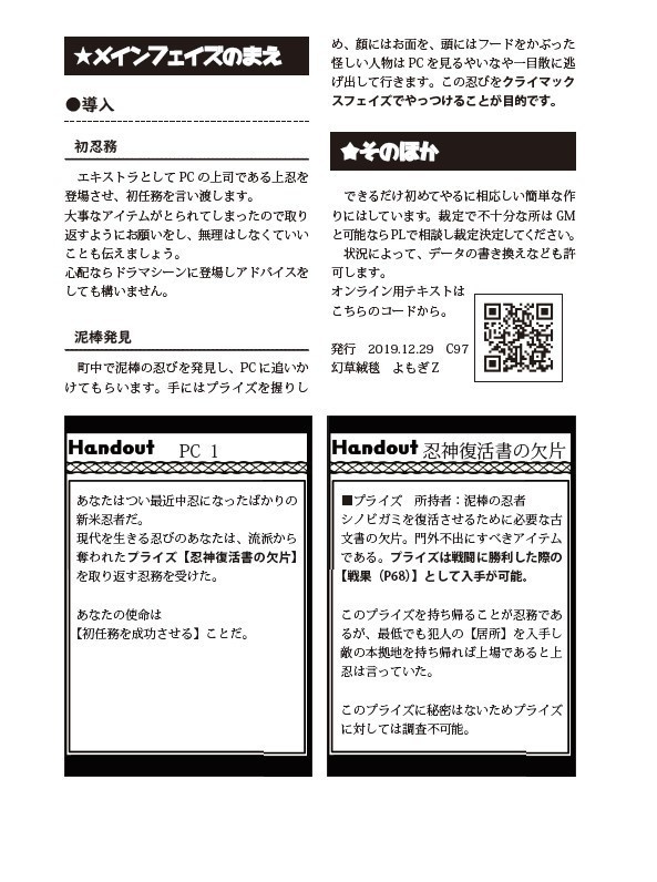 【シノビガミ】「Welcome to シノビガミ!」【無配ペーパー】