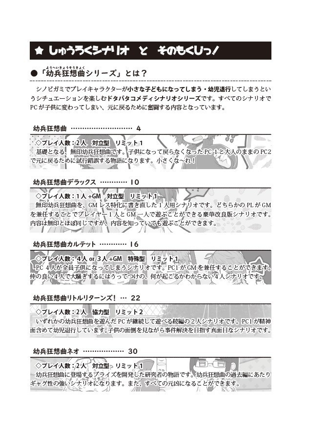 【シノビガミ】幼兵狂想曲アソート 【リプレイ&シナリオ集 】
