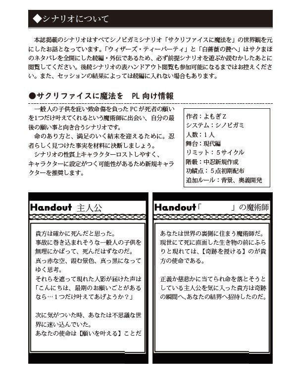 【シノビガミ&マギカロギア】サクリファイスに魔法を DL版【シナリオ・リプレイ集】