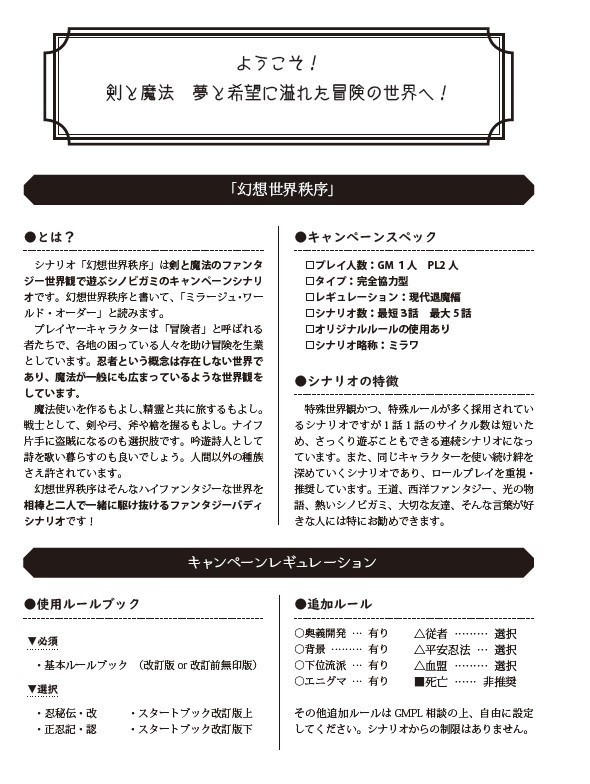 【シノビガミ・DL版】 幻想世界秩序【キャンペーンシナリオ集】SPLL:E223003