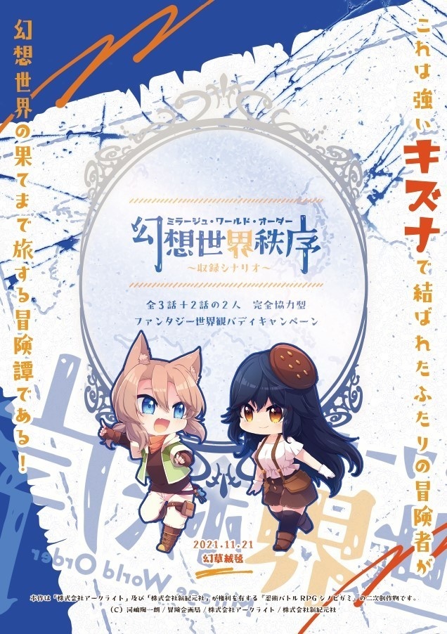 【シノビガミ・DL版】 幻想世界秩序【キャンペーンシナリオ集】SPLL:E223003