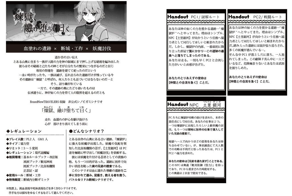 【シノビガミ】BrandNewTRAVELERS GOLD【シナリオ集】