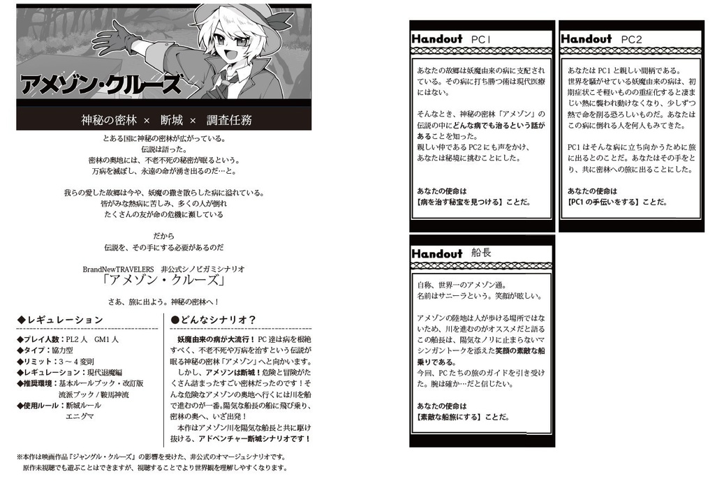 【シノビガミ】BrandNewTRAVELERS GOLD【シナリオ集】