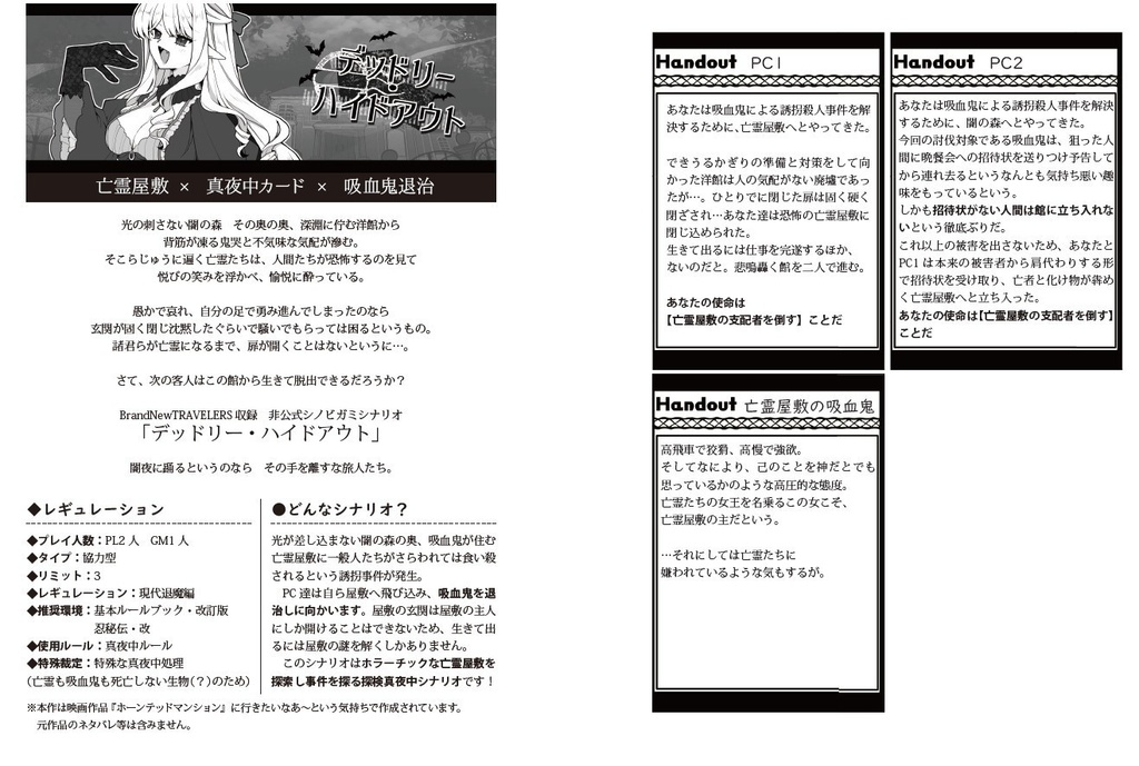 【シノビガミ】BrandNewTRAVELERS GOLD【シナリオ集】