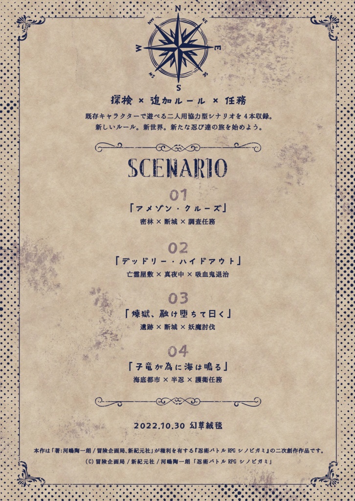 【シノビガミ】BrandNewTRAVELERS GOLD【シナリオ集】