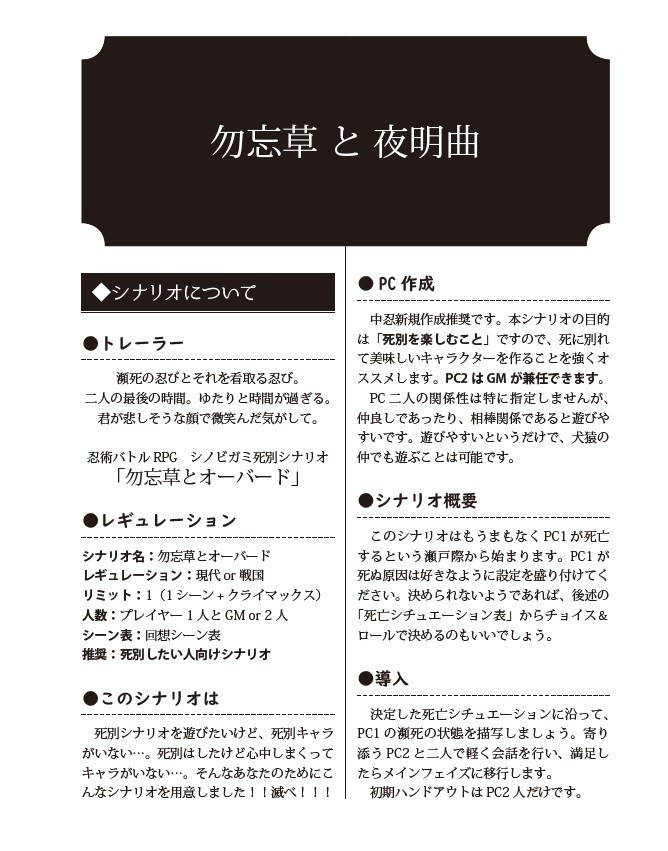 【無償配布】幼兵狂想曲フィナーレ!&勿忘草とオーバード【シノビガミ】