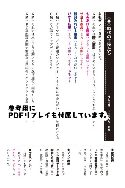 【シノビガミ】暗天散歌【4人協力型シナリオ】