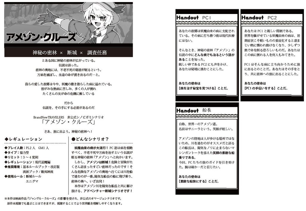 【シノビガミ】BrandNewTRAVELERS GOLD【SPLL:E223125】