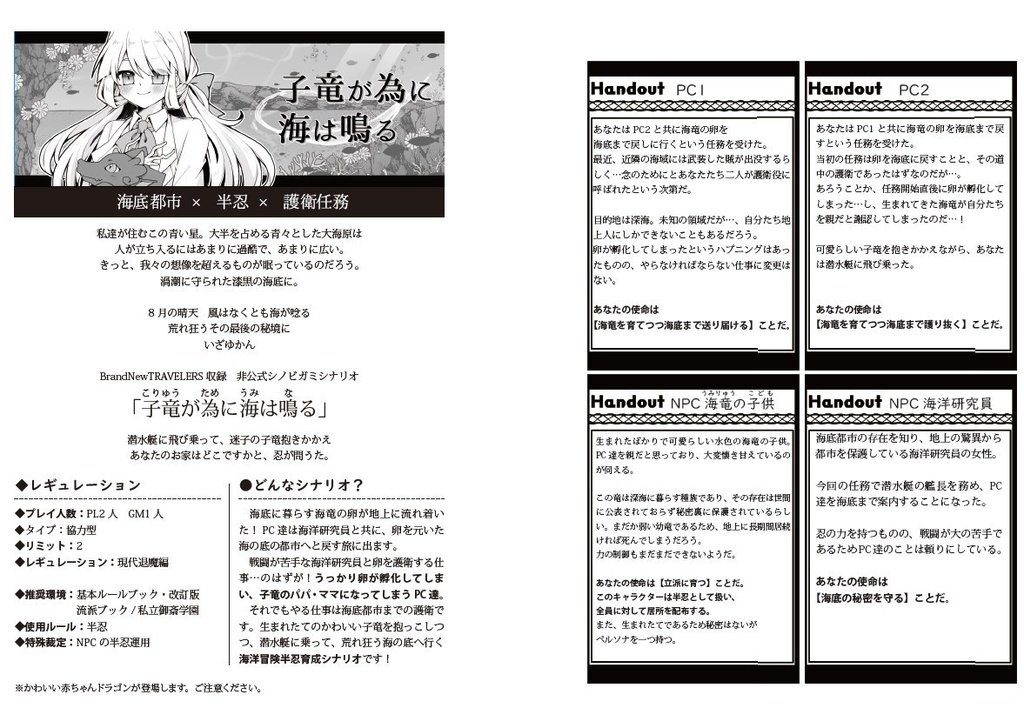 【シノビガミ】BrandNewTRAVELERS GOLD【SPLL:E223125】