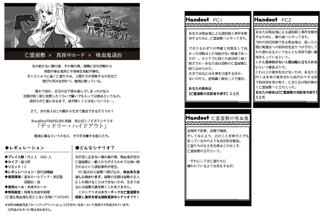 【シノビガミ】BrandNewTRAVELERS GOLD【SPLL:E223125】