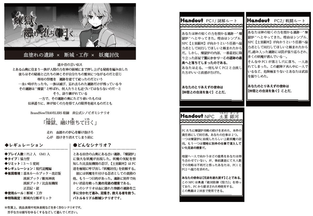 【シノビガミ】BrandNewTRAVELERS GOLD【SPLL:E223125】