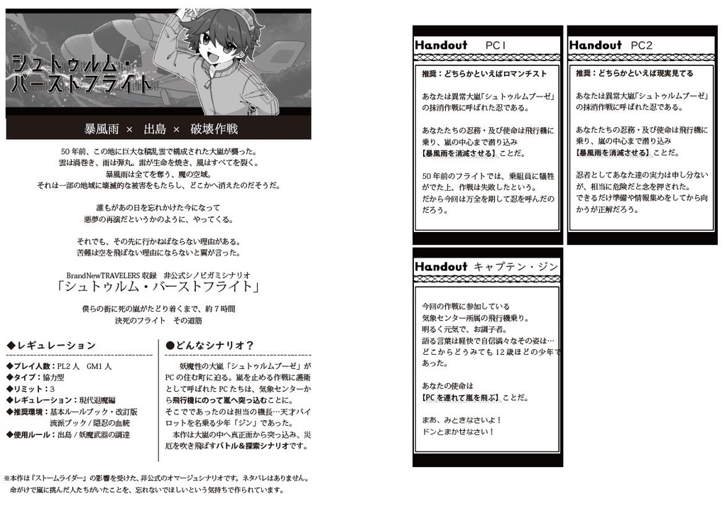 【シノビガミ】BrandNewTRAVELERS SILVER【シナリオ集】