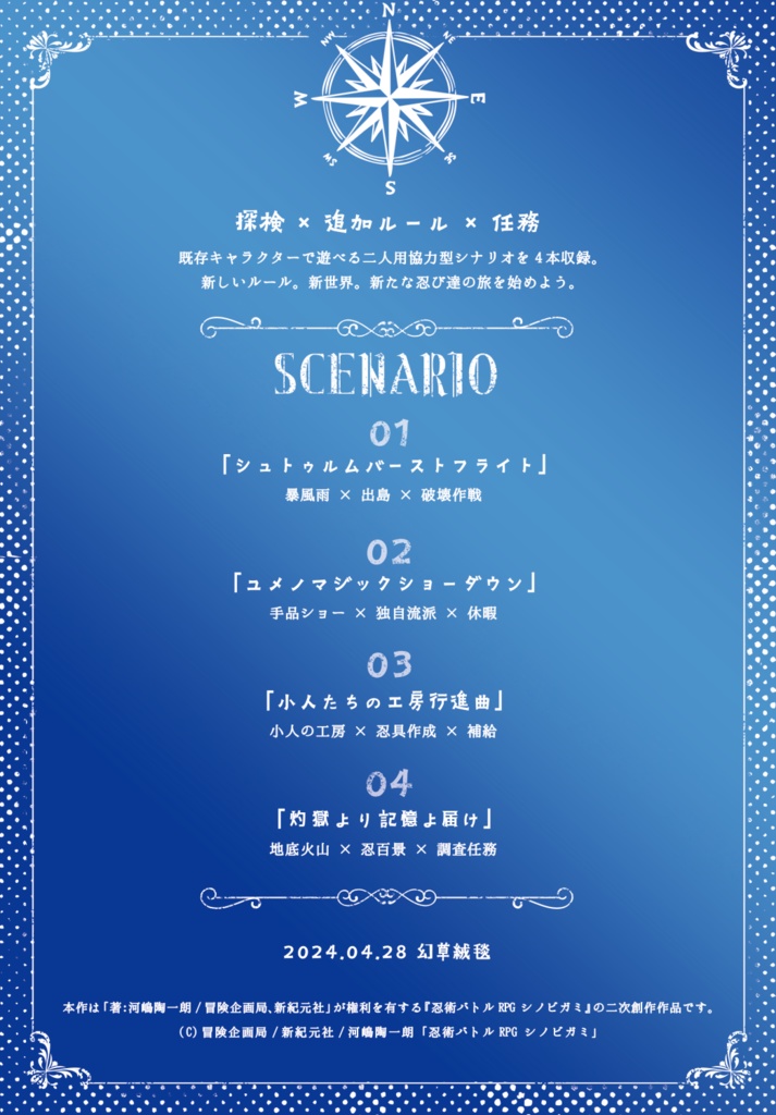 【シノビガミ】BrandNewTRAVELERS SILVER【シナリオ集】