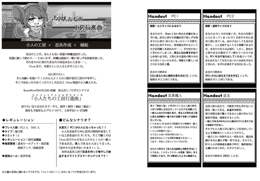 【シノビガミ】BrandNewTRAVELERS SILVER【シナリオ集】