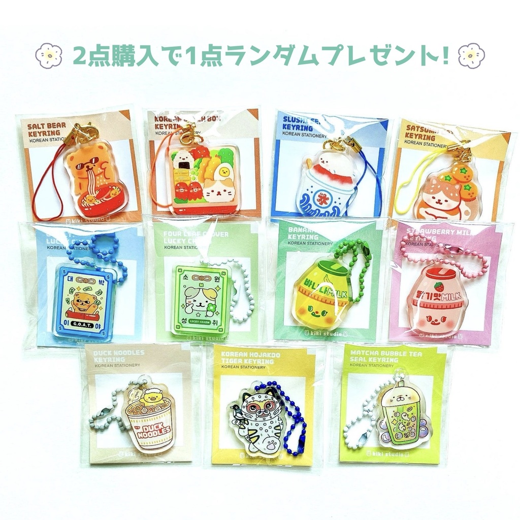 【2+1 可愛い韓国のアクリルキーホルダーまとめ】 2点ご購入につき、ランダムで1点プレゼントキャンペーン中!