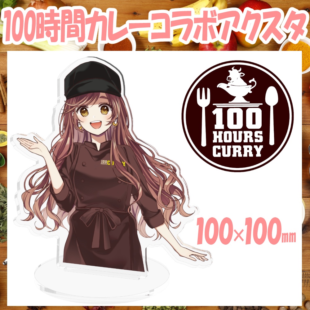 100時間カレー×がび アクリルスタンド